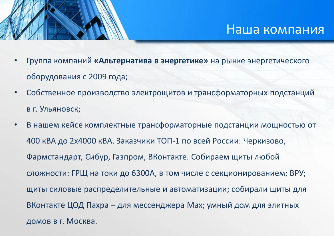 Презентация «Альтернатива в энергетике» — страница 2