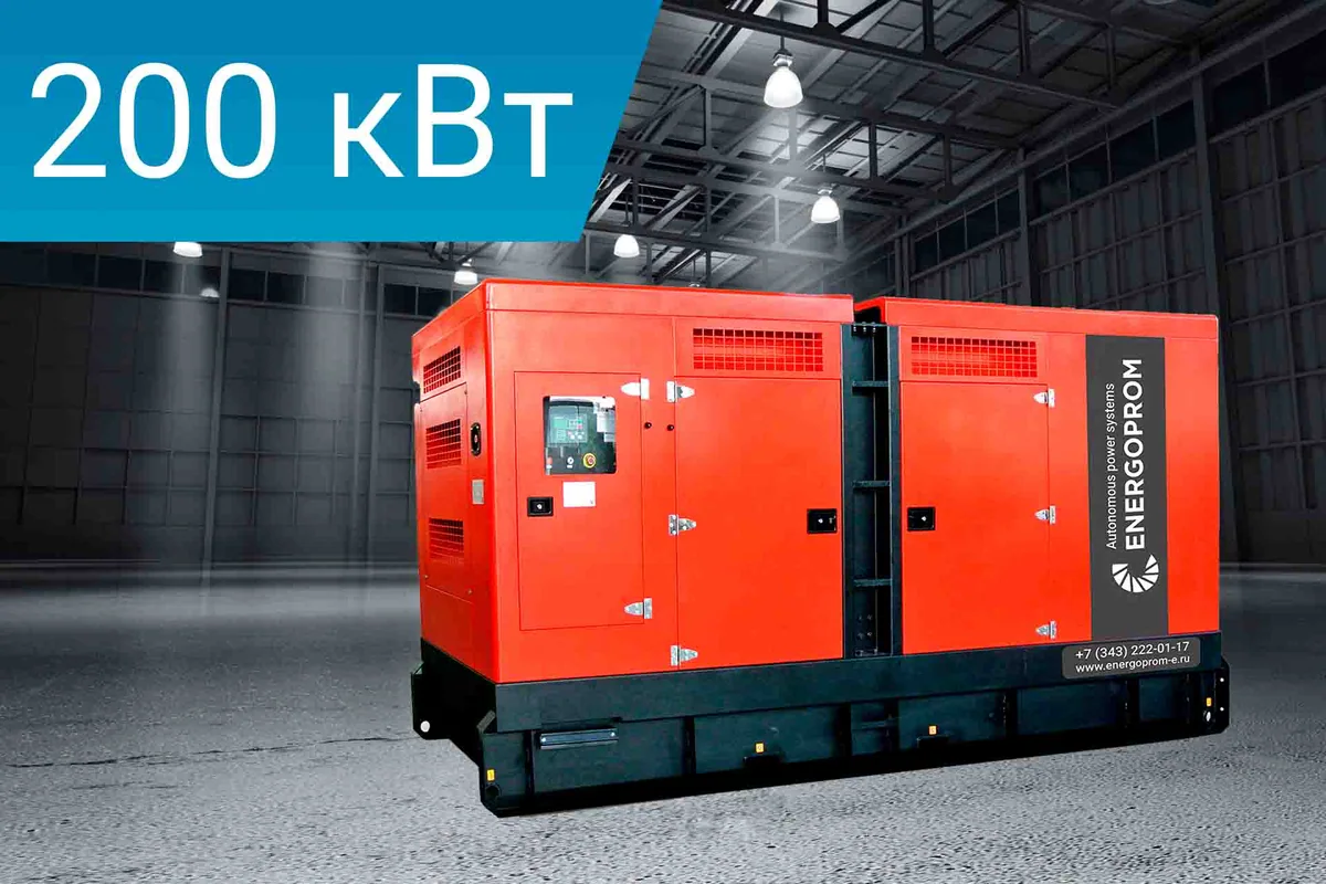 Дизельный генератор Energoprom ESB 250/400 Kwise